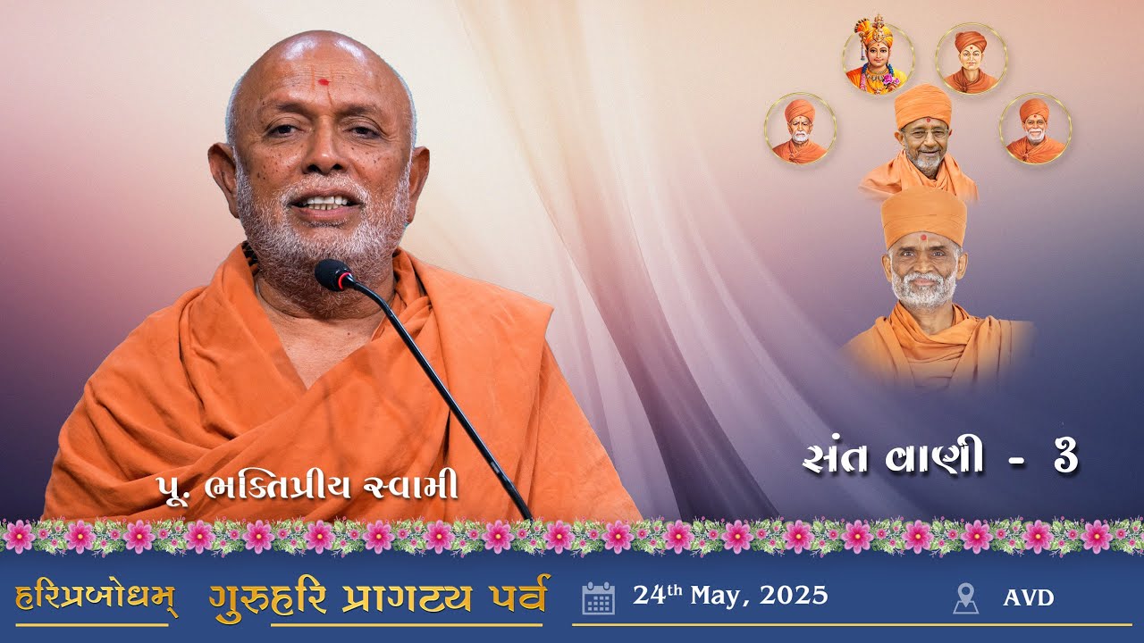 Sant Vani