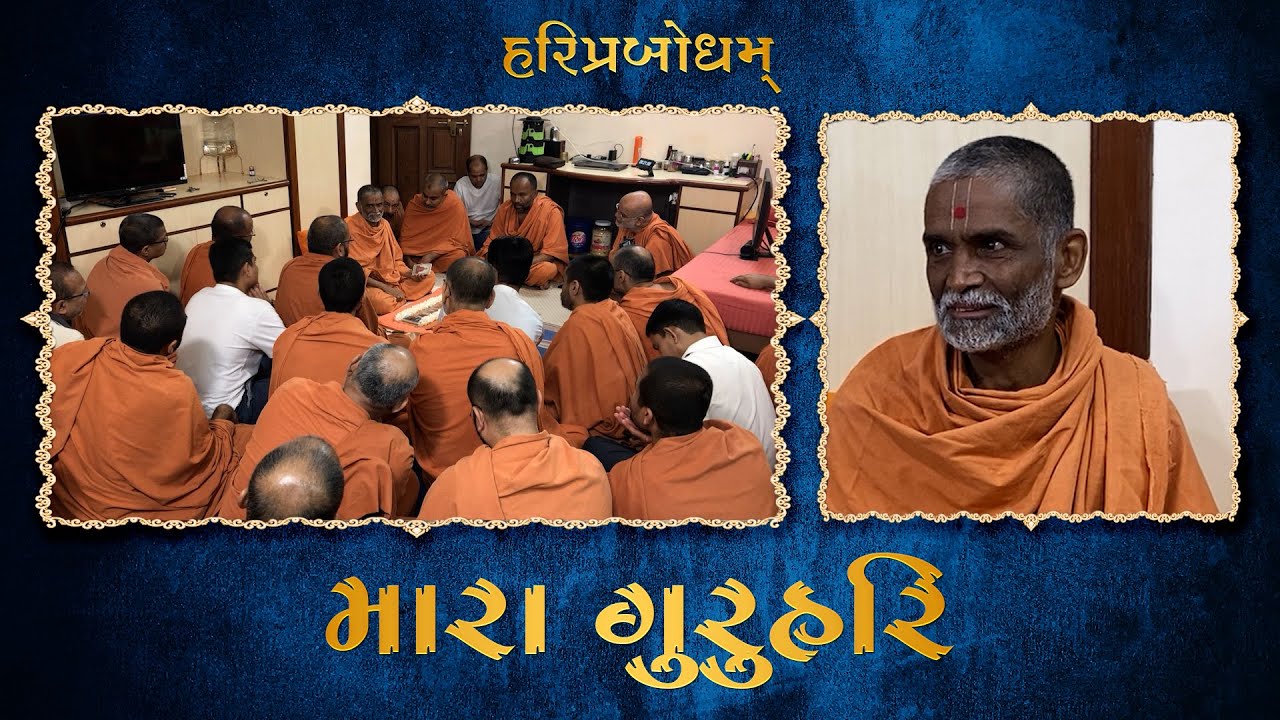 Mara Guruhari