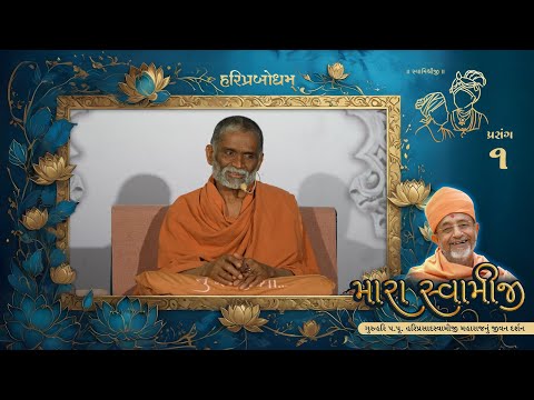 Maraswamiji