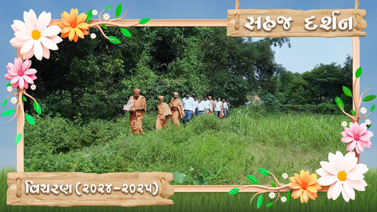 Sahaj Darshan